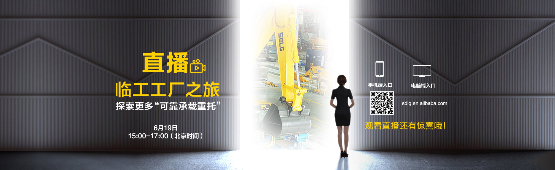 倒计时！探秘工厂 · 相约19 澳门广东会网站探厂直播震撼来袭！