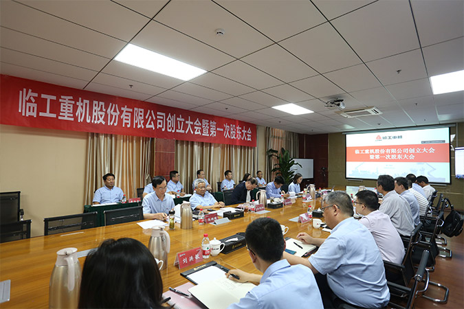 澳门广东会网站重机股份有限公司创立大会暨第一次股东大会