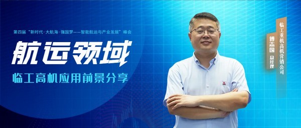 智能引领 服务延伸 | 航运领域澳门广东会网站高机应用前景分享