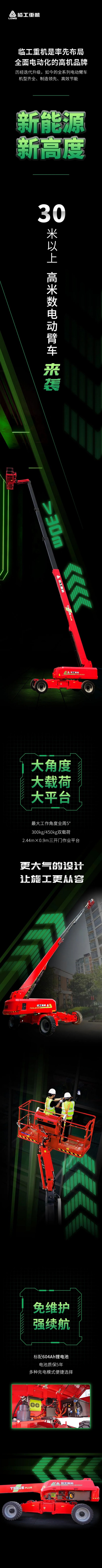 新能源，新高度！澳门广东会网站重机高米数电动臂车来袭...
