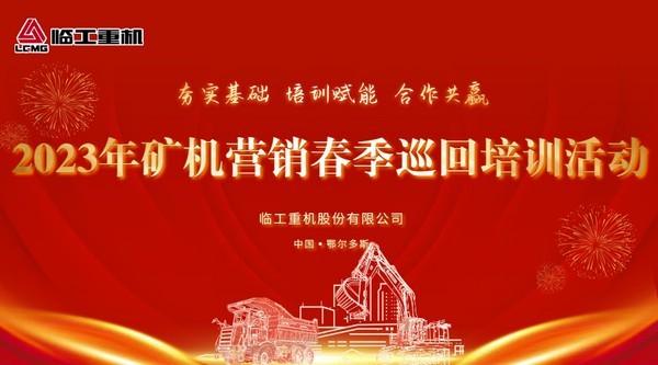 澳门广东会网站重机矿山设备春季巡回培训走进鄂尔多斯