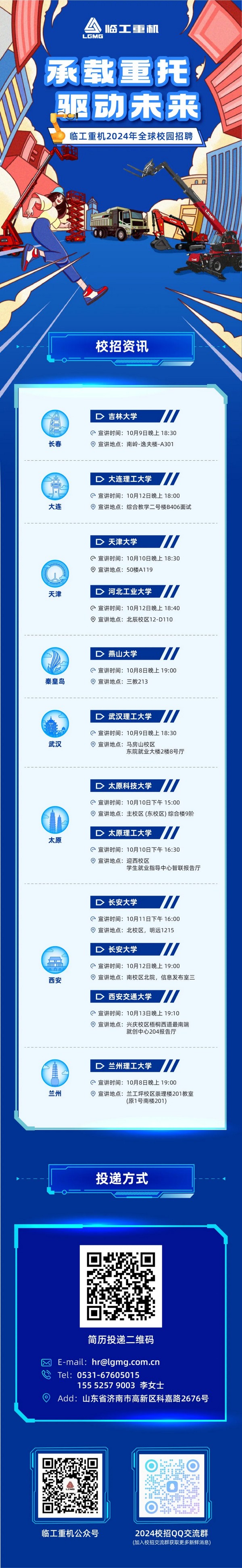 澳门广东会网站重机2024全球校园招聘10月行程预告（持续更新）