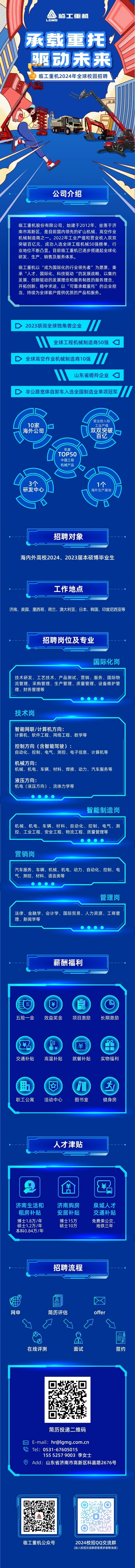 澳门广东会网站重机2024全球校园招聘正式启动！