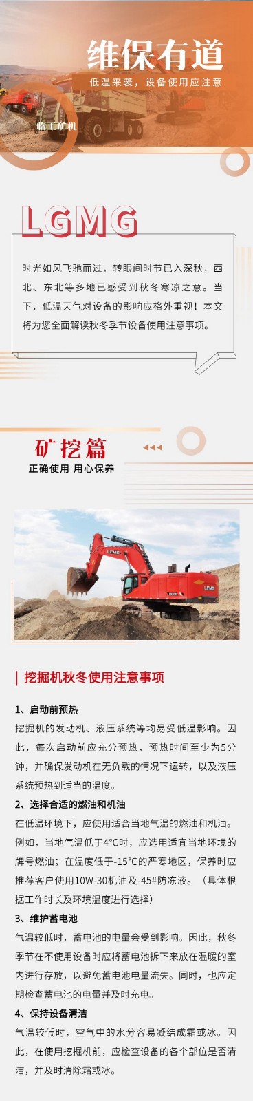 低温袭来，如何焕发设备新活力？