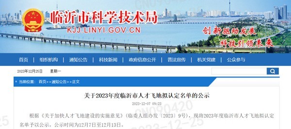 澳门广东会网站智科荣获临沂市“人才飞地”称号