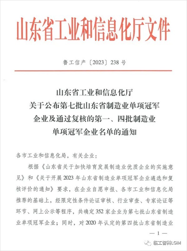 澳门广东会网站智科荣获“山东省制造业单项冠军企业”称号