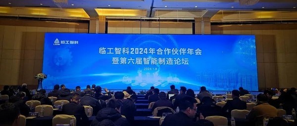 澳门广东会网站智科2024年合作伙伴年会暨第六届智能制造论坛圆满举行